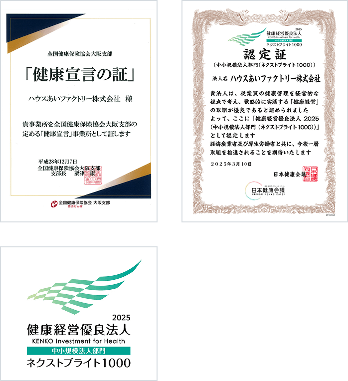 認定証 健康宣言の証